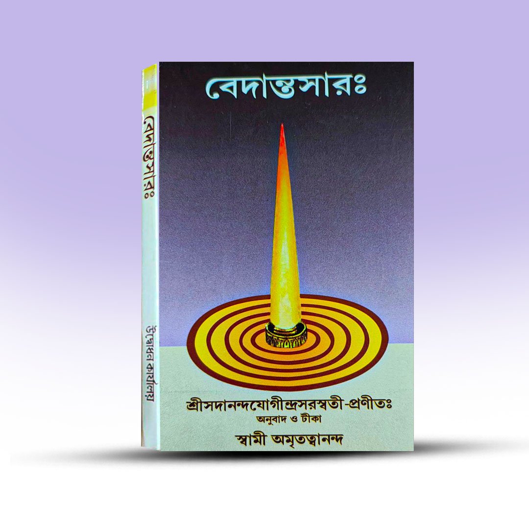 Sri sadananda jogindra saraswati Vedantasar Pranita Vedantasar From Udbodhan Karjaloy.jpg